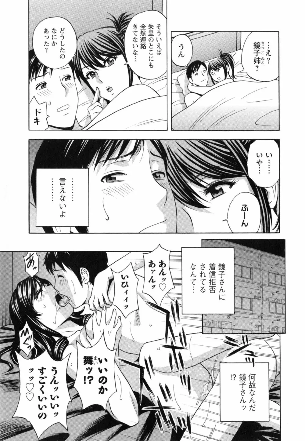 みだら姉妹遊び Page.182