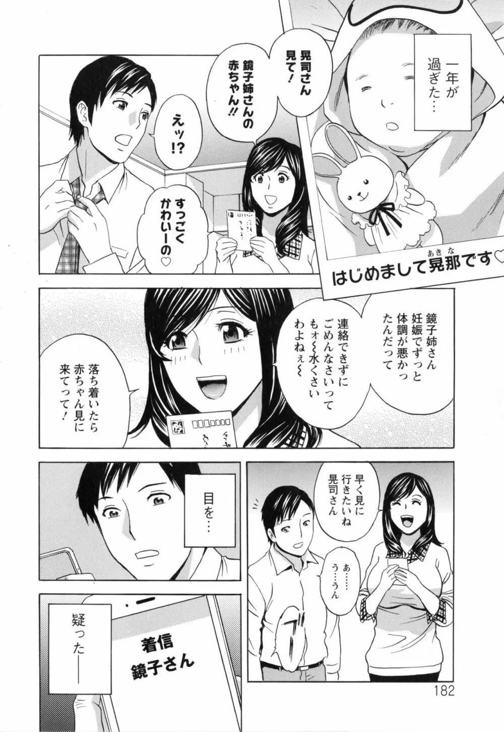 みだら姉妹遊び Page.185