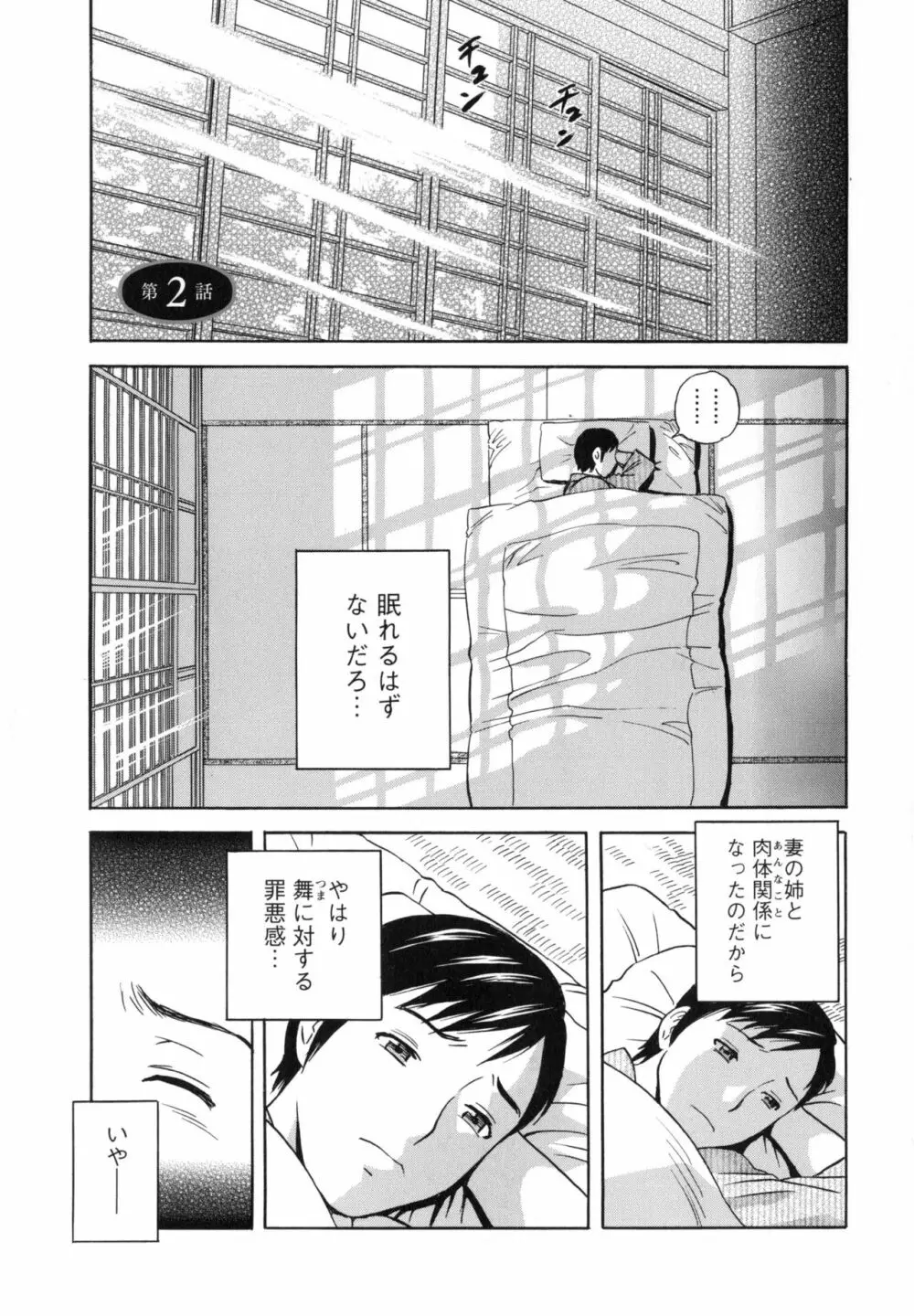 みだら姉妹遊び Page.26