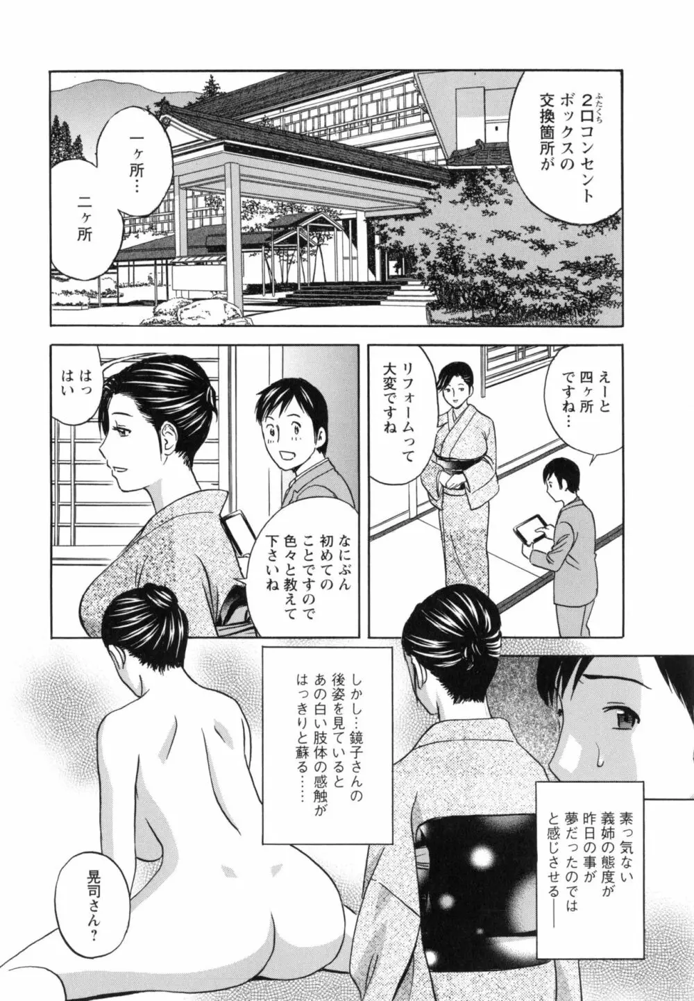 みだら姉妹遊び Page.29