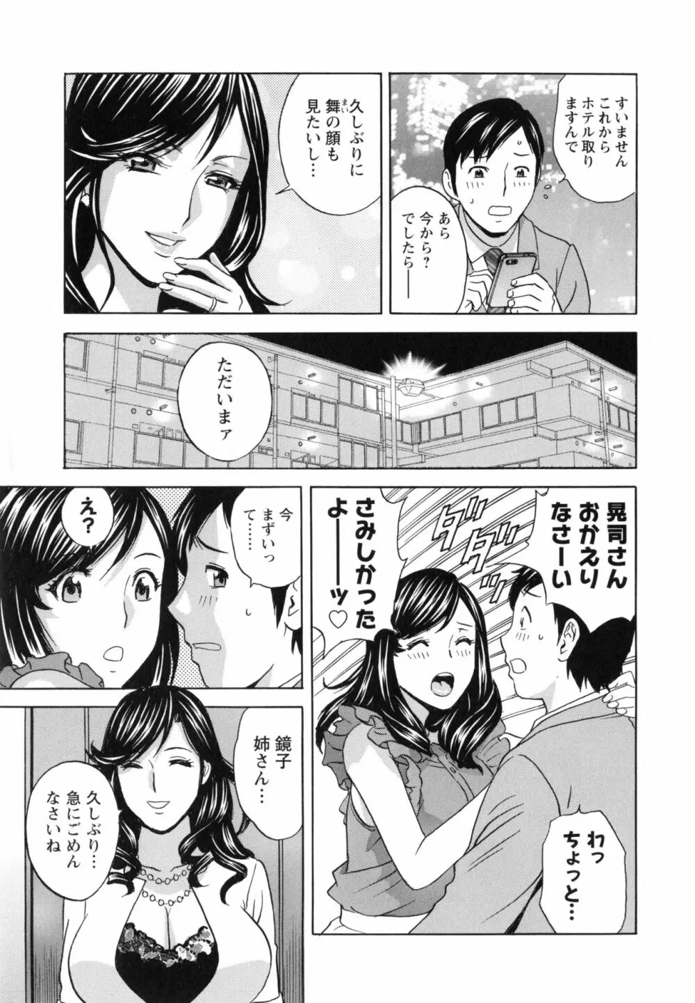 みだら姉妹遊び Page.50