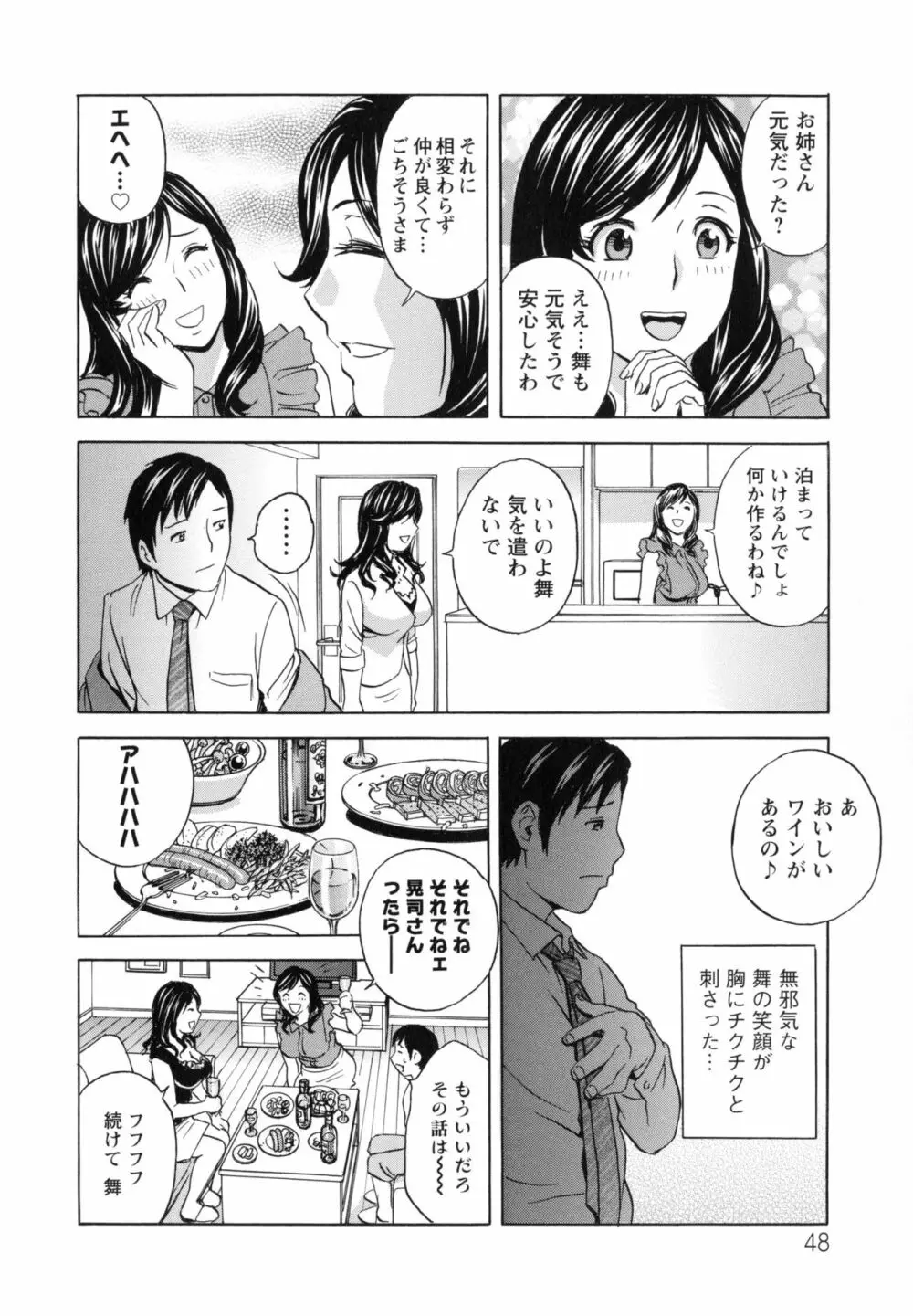 みだら姉妹遊び Page.51