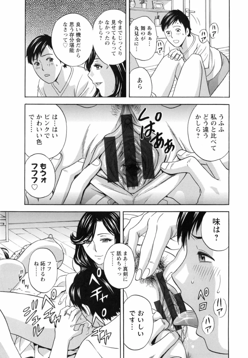 みだら姉妹遊び Page.54