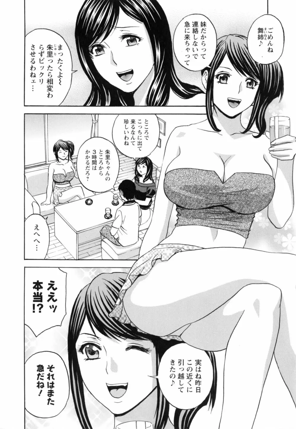 みだら姉妹遊び Page.69