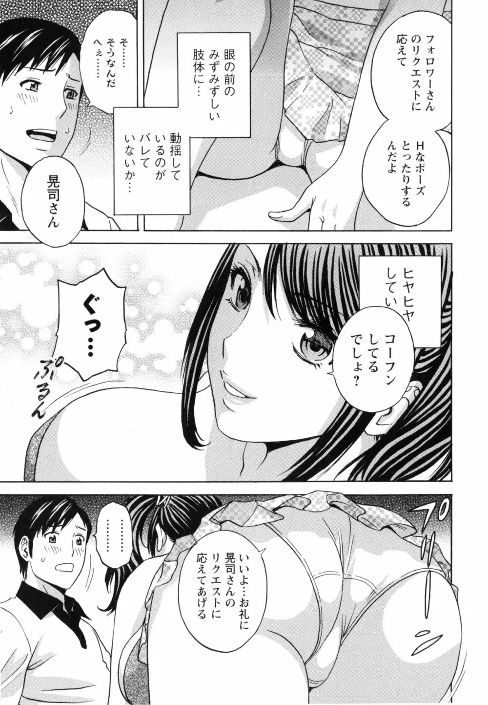 みだら姉妹遊び Page.72