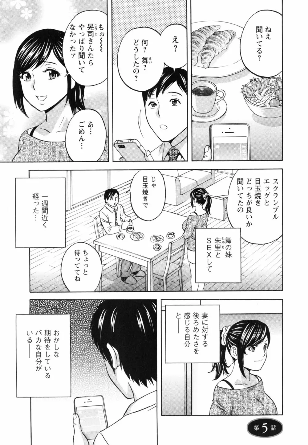 みだら姉妹遊び Page.84
