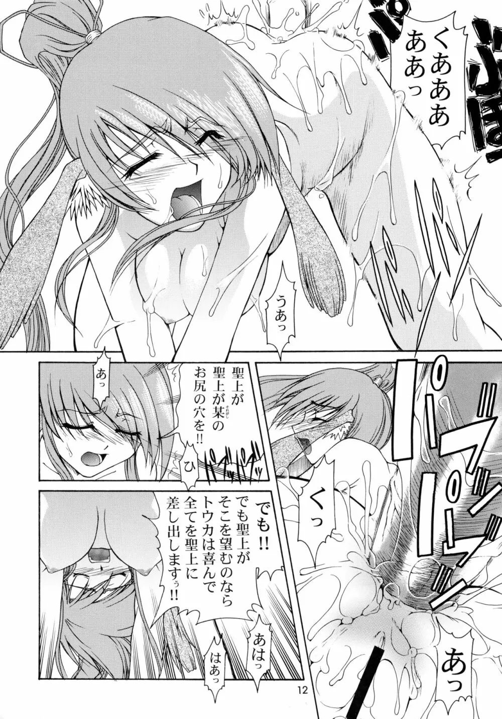 うたわれたもの <下巻> ~それぞれの未来へ~ Page.12