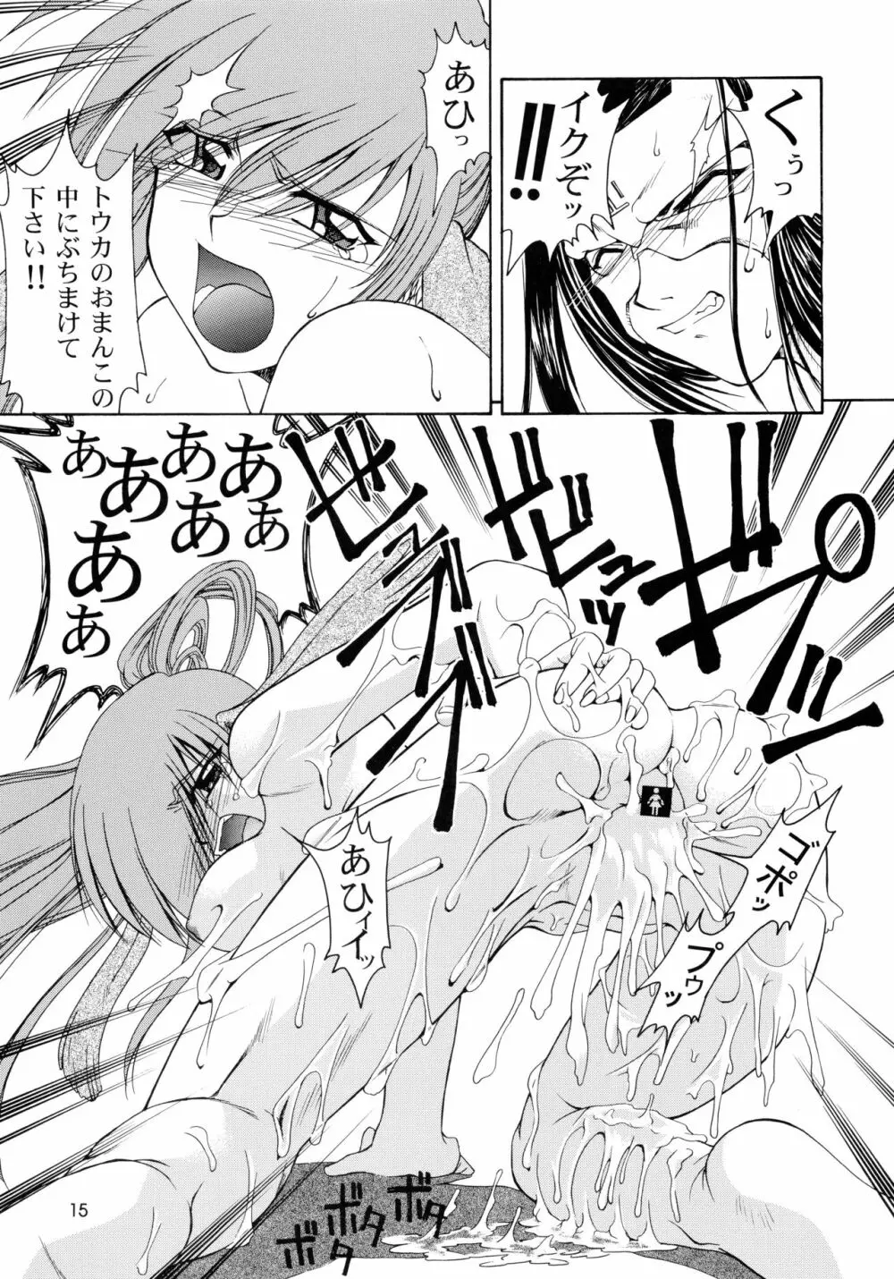 うたわれたもの <下巻> ~それぞれの未来へ~ Page.15