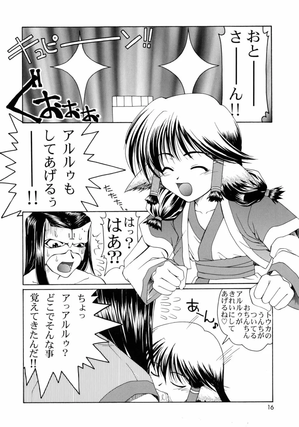 うたわれたもの <下巻> ~それぞれの未来へ~ Page.16