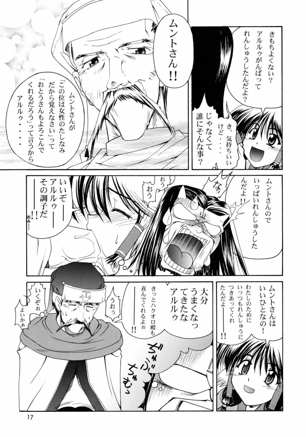 うたわれたもの <下巻> ~それぞれの未来へ~ Page.17
