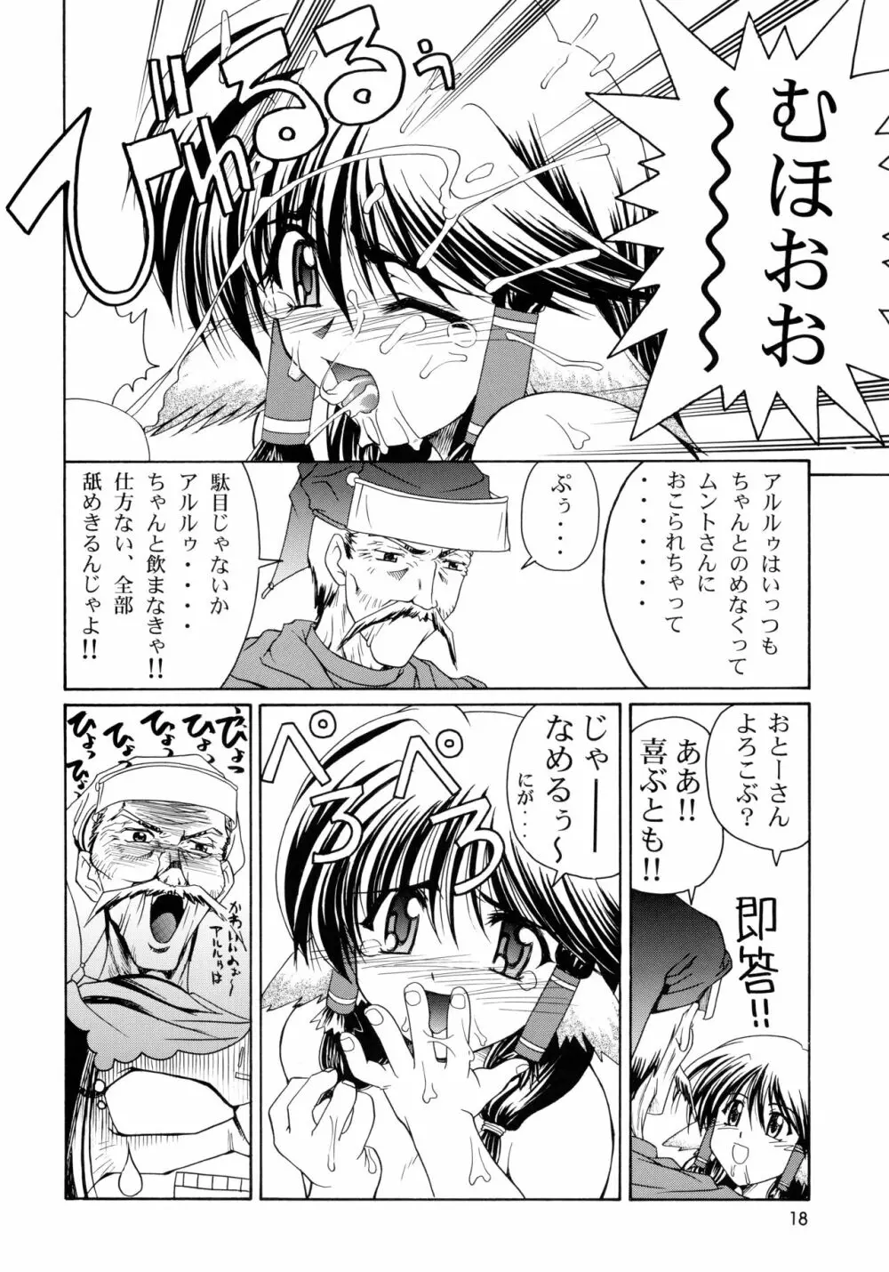 うたわれたもの <下巻> ~それぞれの未来へ~ Page.18