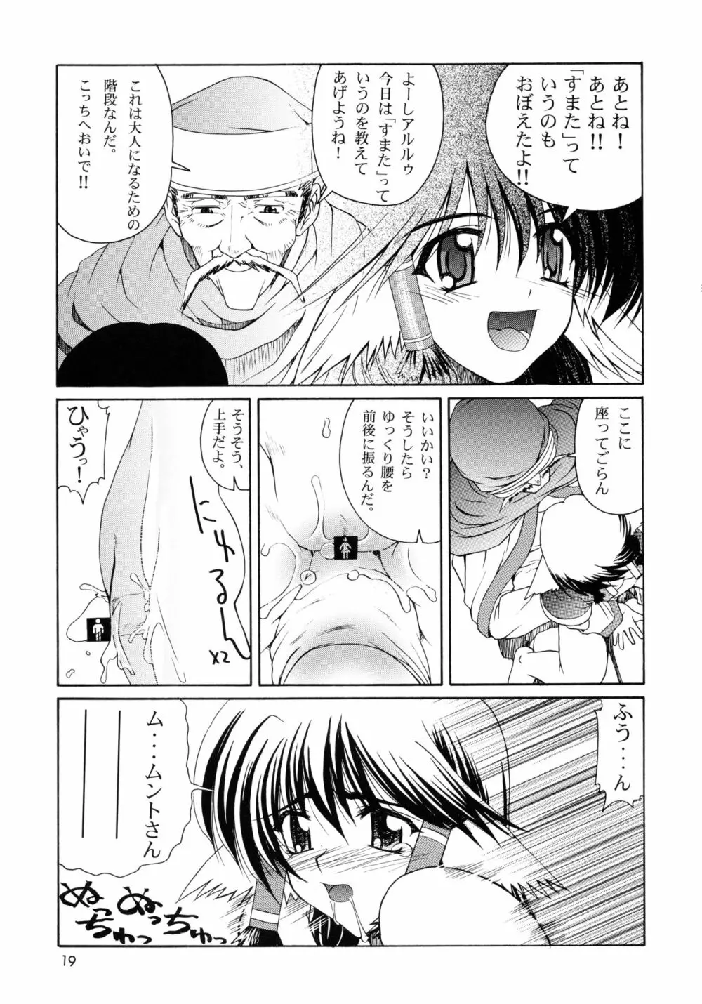 うたわれたもの <下巻> ~それぞれの未来へ~ Page.19