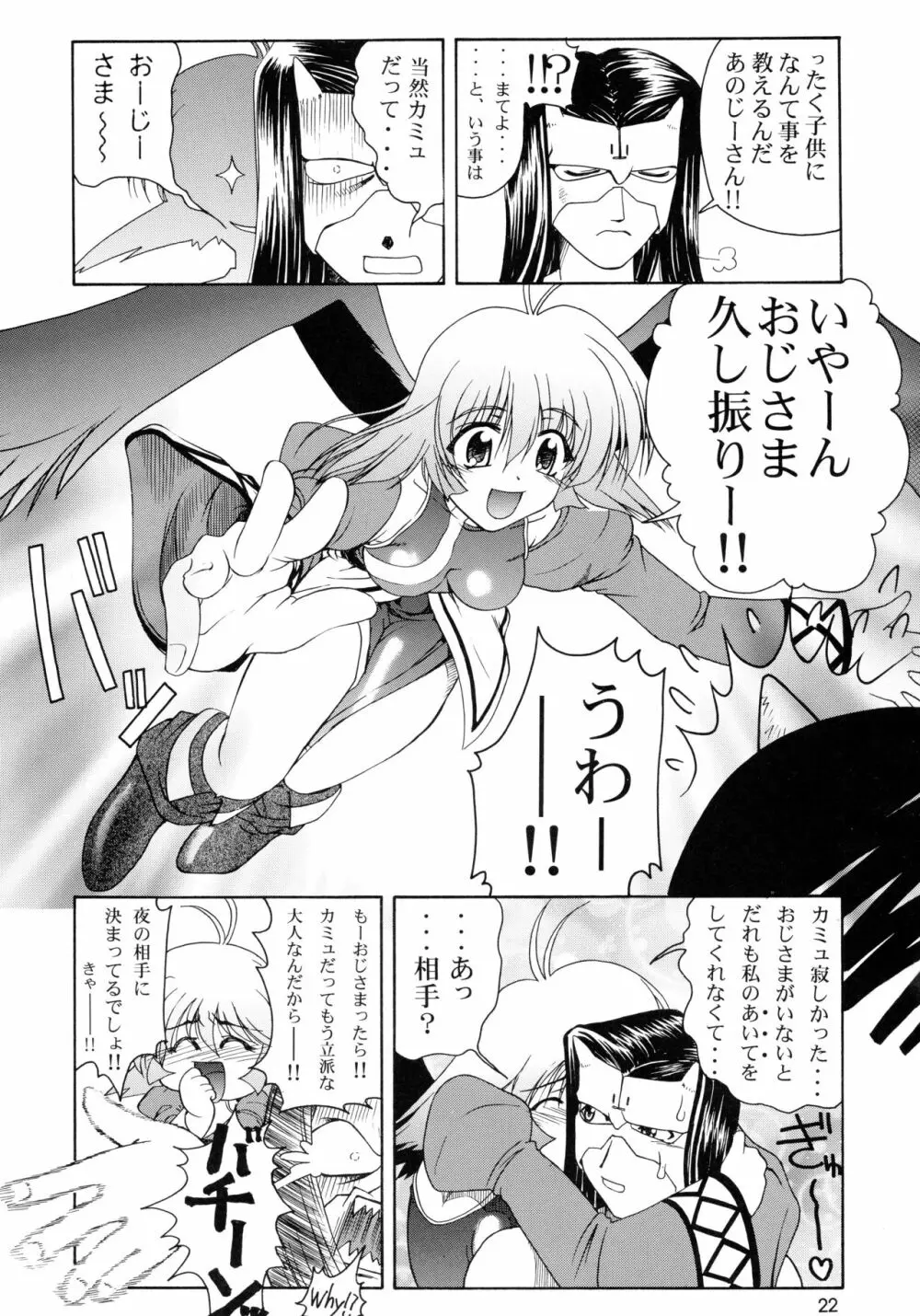 うたわれたもの <下巻> ~それぞれの未来へ~ Page.22