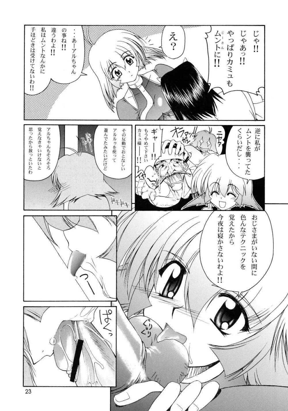 うたわれたもの <下巻> ~それぞれの未来へ~ Page.23