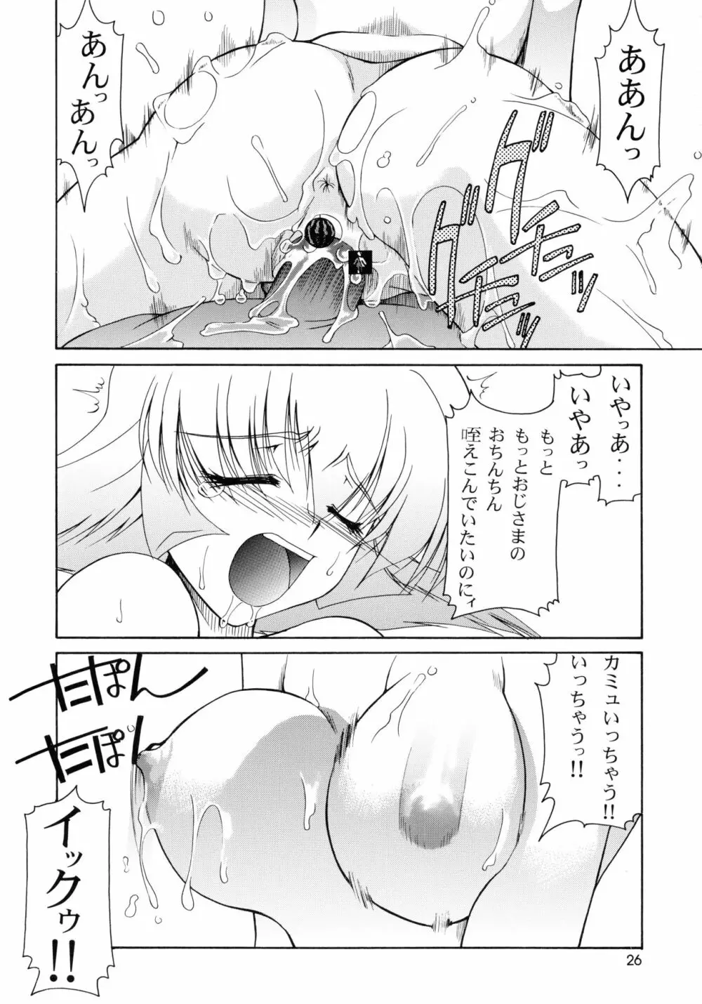 うたわれたもの <下巻> ~それぞれの未来へ~ Page.26