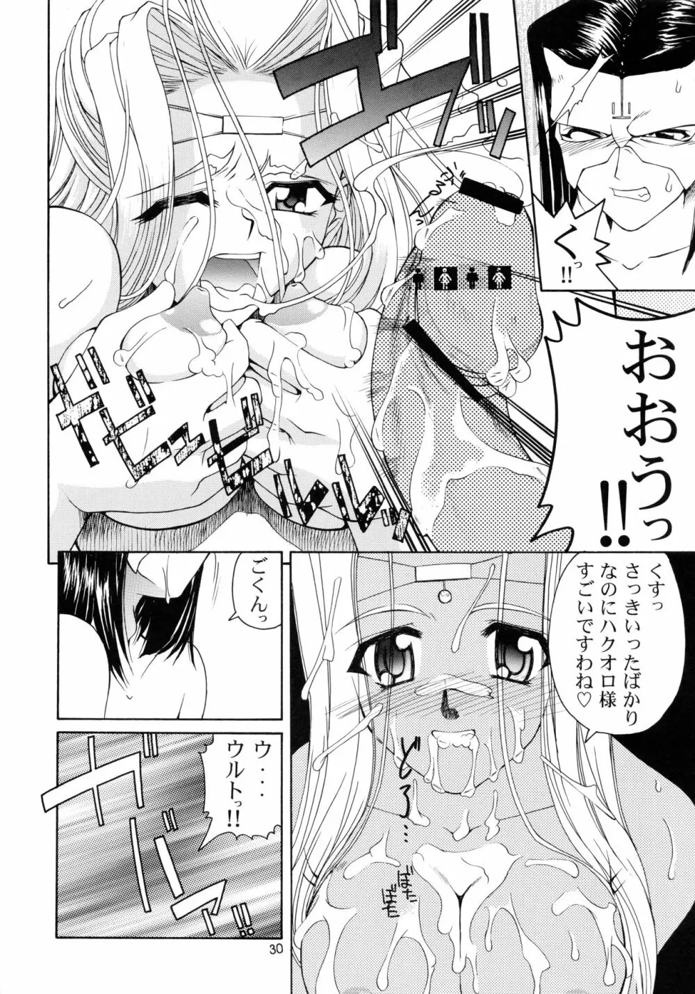 うたわれたもの <下巻> ~それぞれの未来へ~ Page.30
