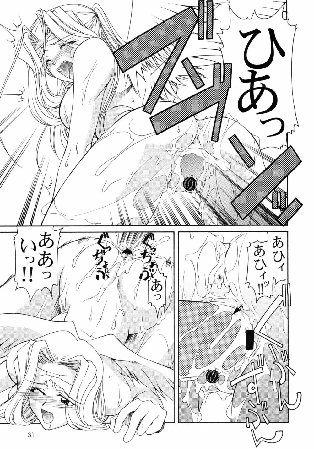 うたわれたもの <下巻> ~それぞれの未来へ~ Page.31
