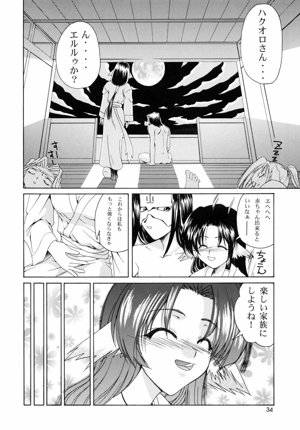 うたわれたもの <下巻> ~それぞれの未来へ~ Page.34