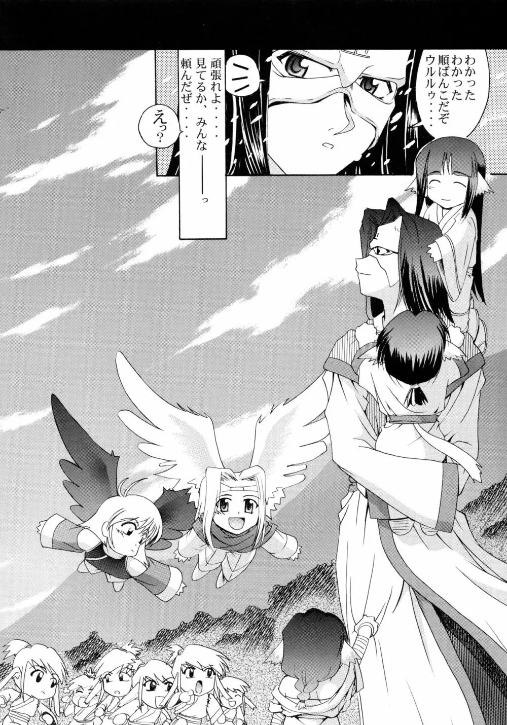うたわれたもの <下巻> ~それぞれの未来へ~ Page.36
