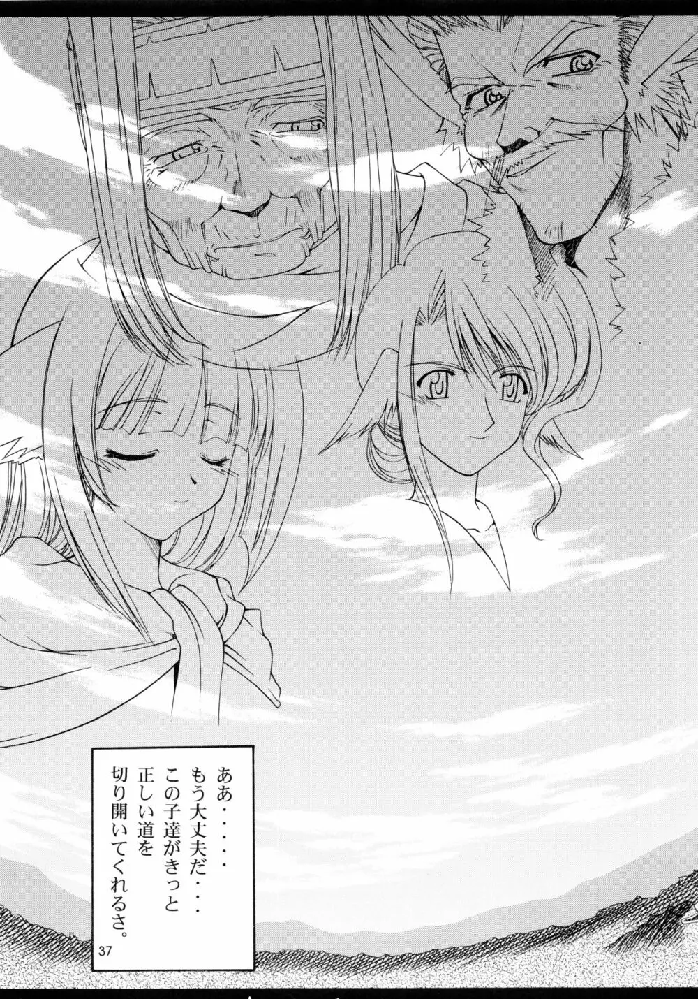 うたわれたもの <下巻> ~それぞれの未来へ~ Page.37