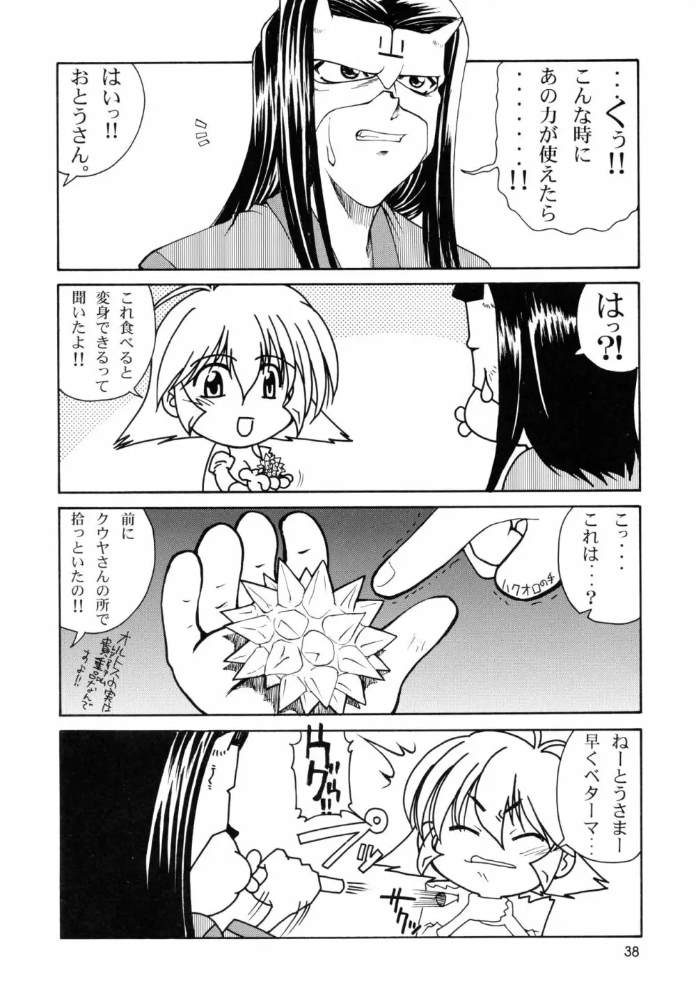 うたわれたもの <下巻> ~それぞれの未来へ~ Page.38