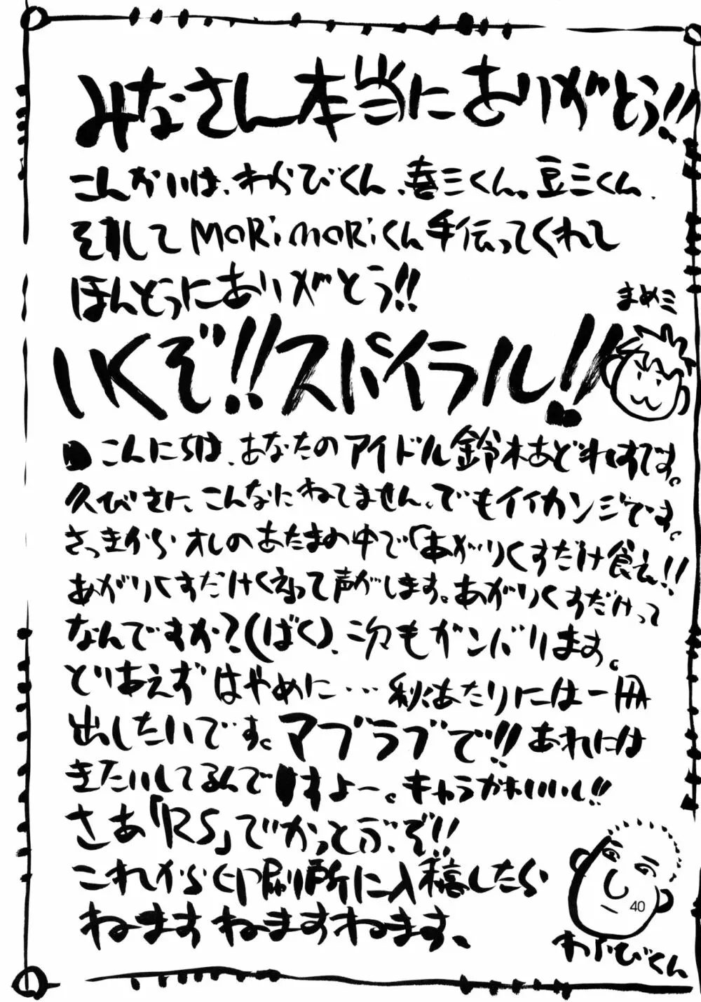 うたわれたもの <下巻> ~それぞれの未来へ~ Page.40