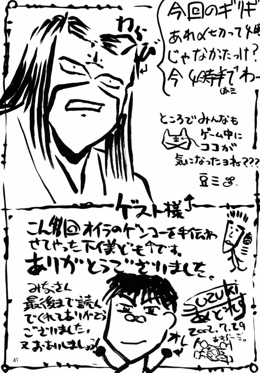 うたわれたもの <下巻> ~それぞれの未来へ~ Page.41