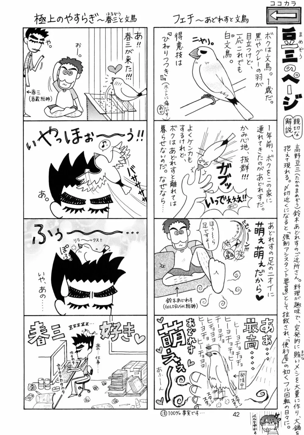 うたわれたもの <下巻> ~それぞれの未来へ~ Page.42