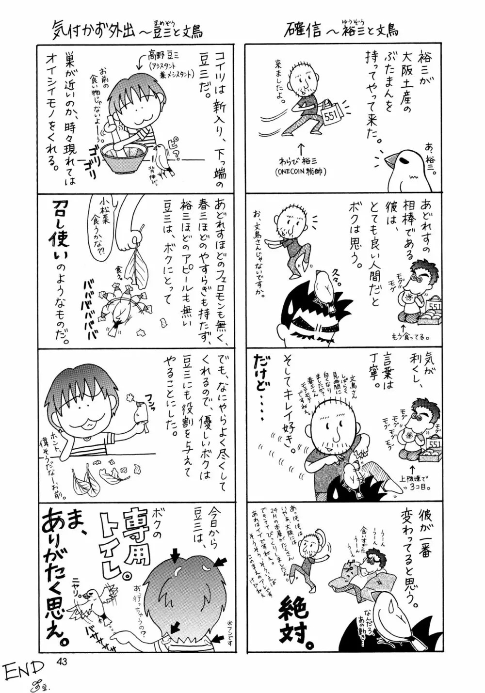 うたわれたもの <下巻> ~それぞれの未来へ~ Page.43