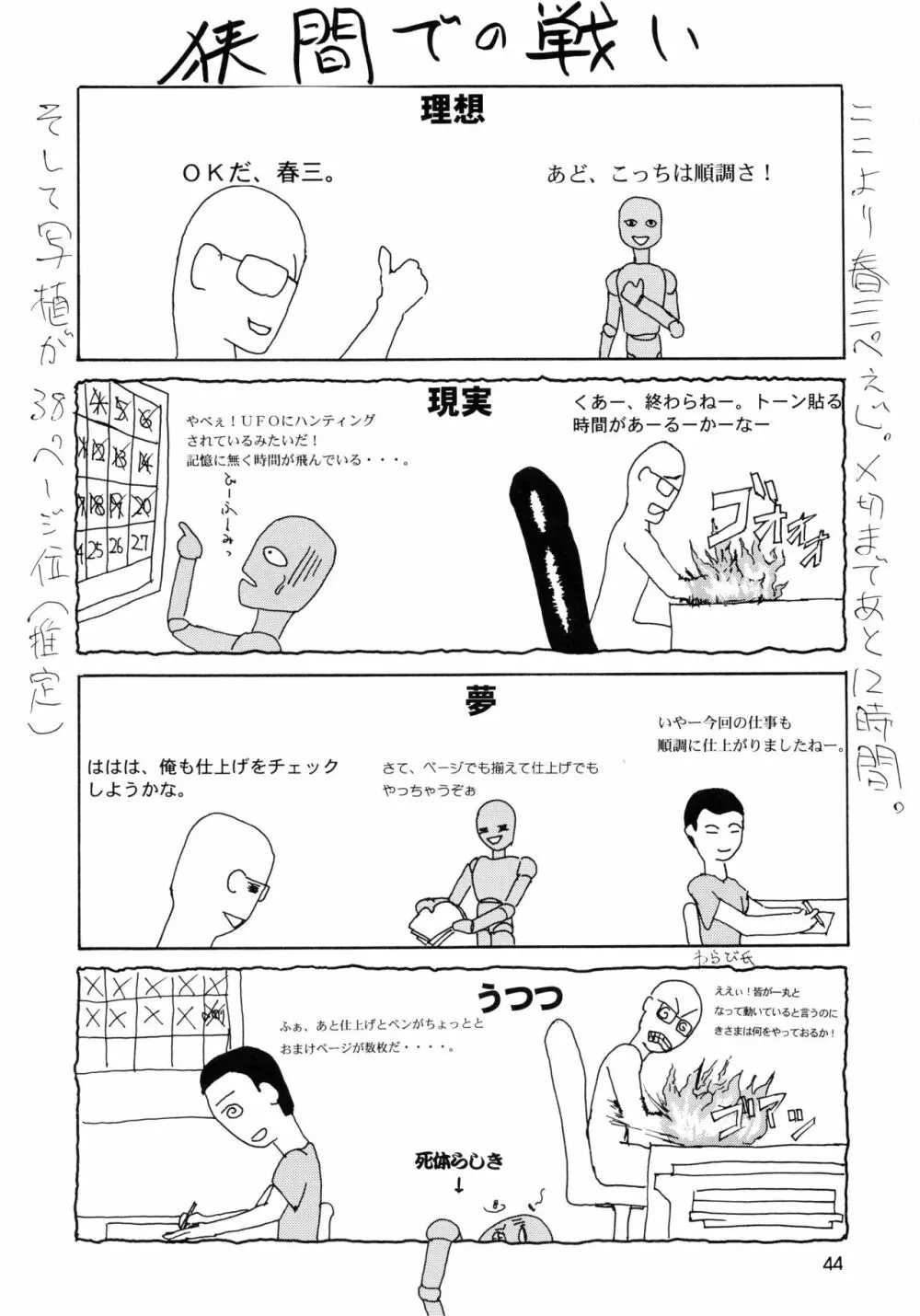 うたわれたもの <下巻> ~それぞれの未来へ~ Page.44