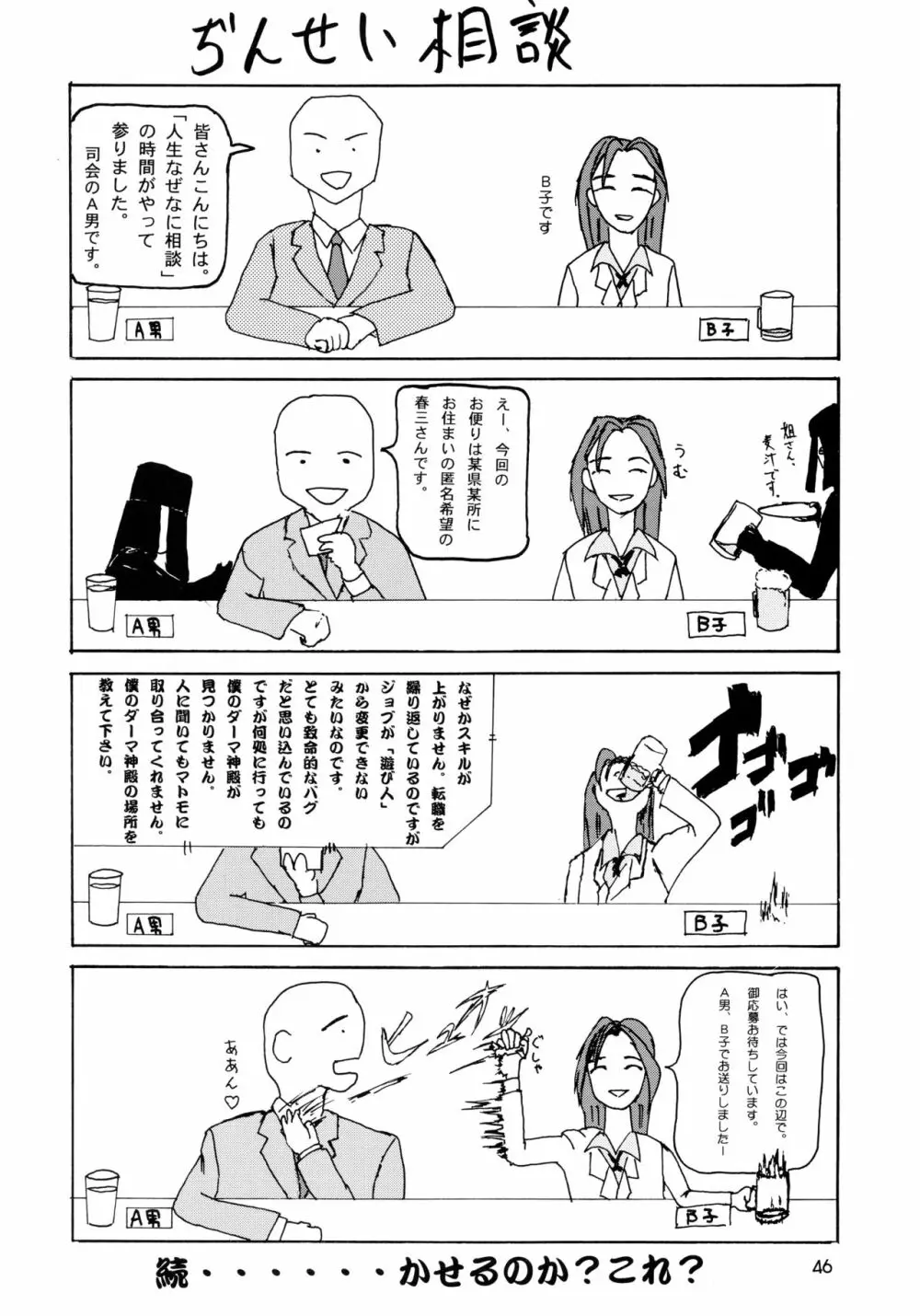 うたわれたもの <下巻> ~それぞれの未来へ~ Page.46