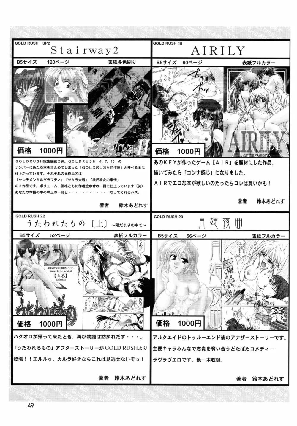うたわれたもの <下巻> ~それぞれの未来へ~ Page.49