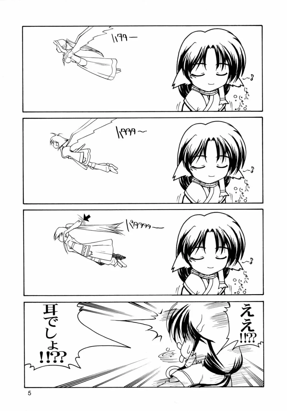 うたわれたもの <下巻> ~それぞれの未来へ~ Page.5