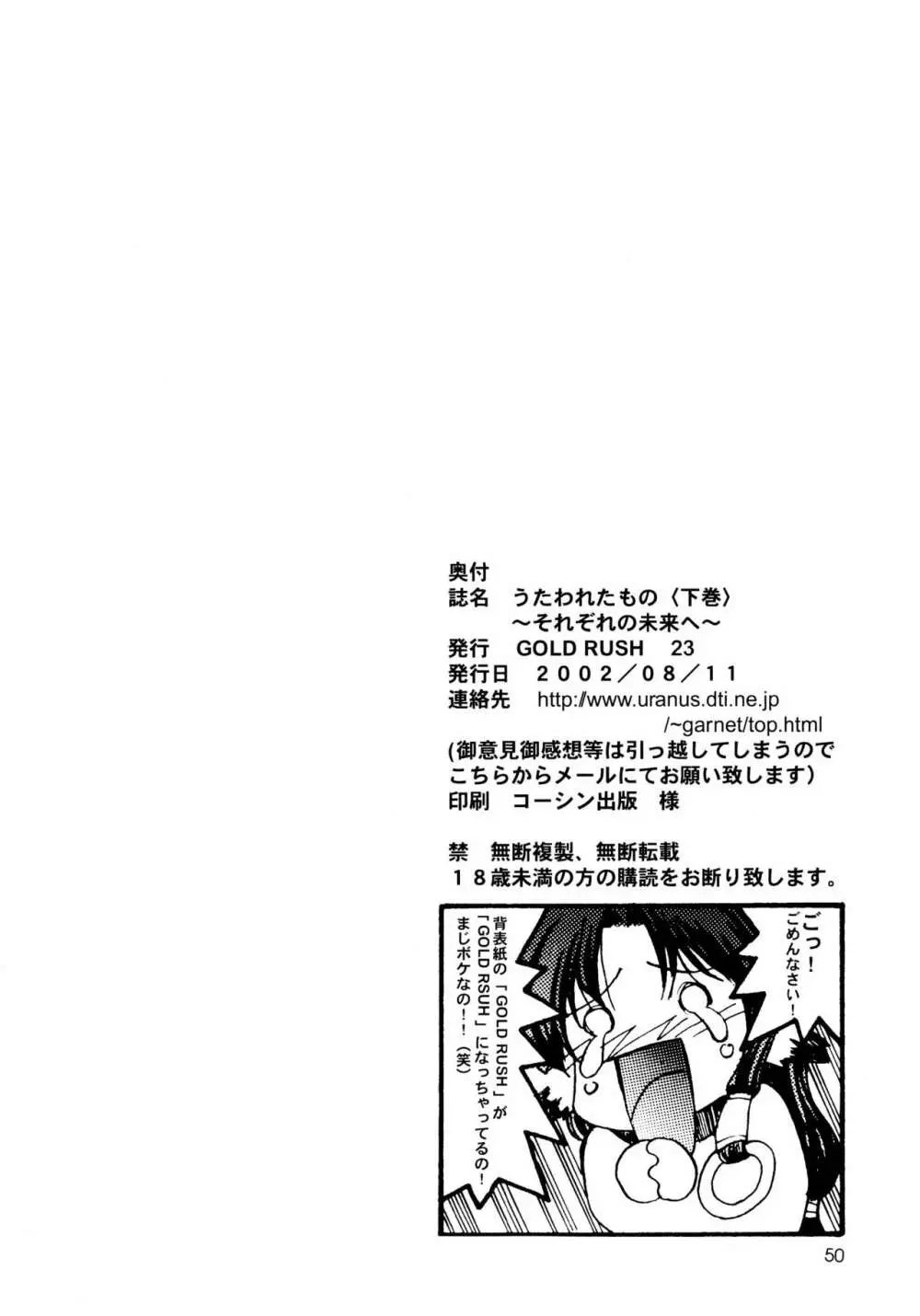 うたわれたもの <下巻> ~それぞれの未来へ~ Page.50