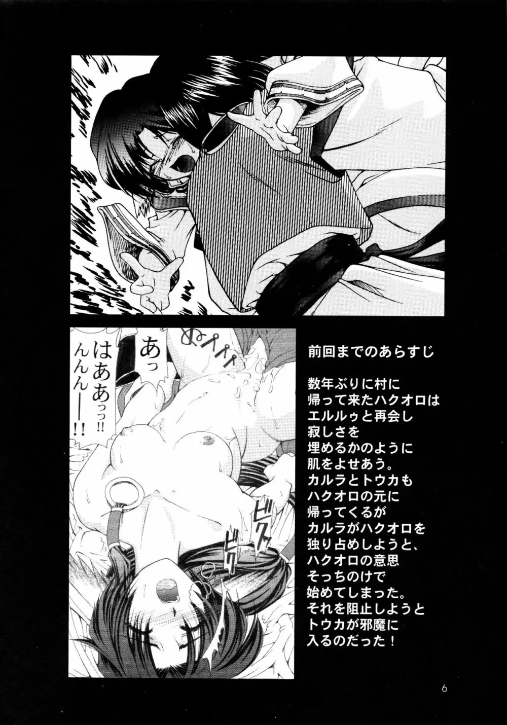 うたわれたもの <下巻> ~それぞれの未来へ~ Page.6