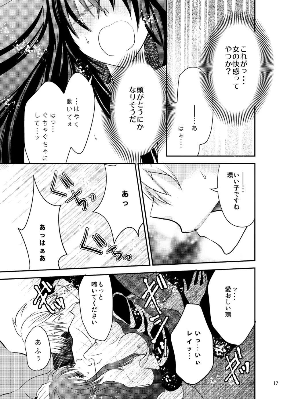 婚活吸血鬼に女体化されました Page.17