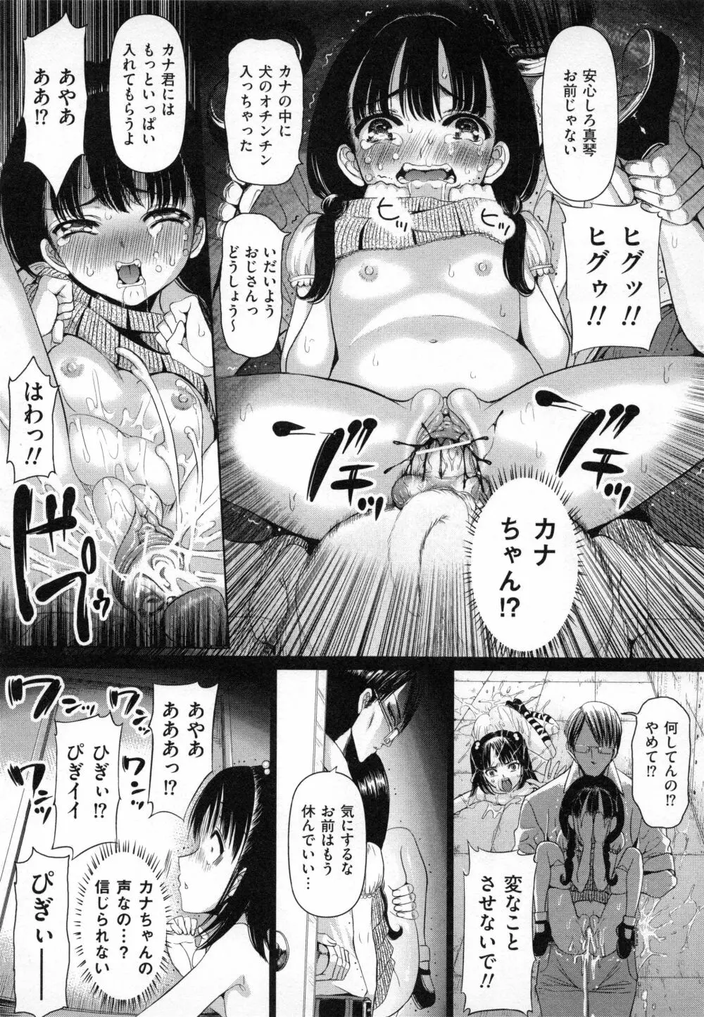 哀願人形 Page.145