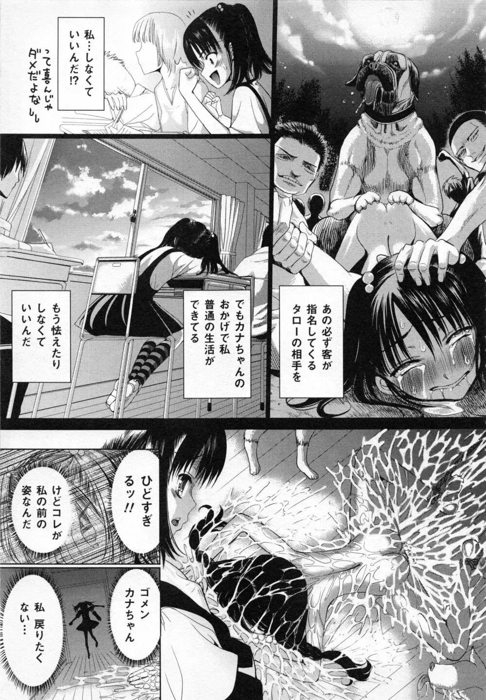 哀願人形 Page.148