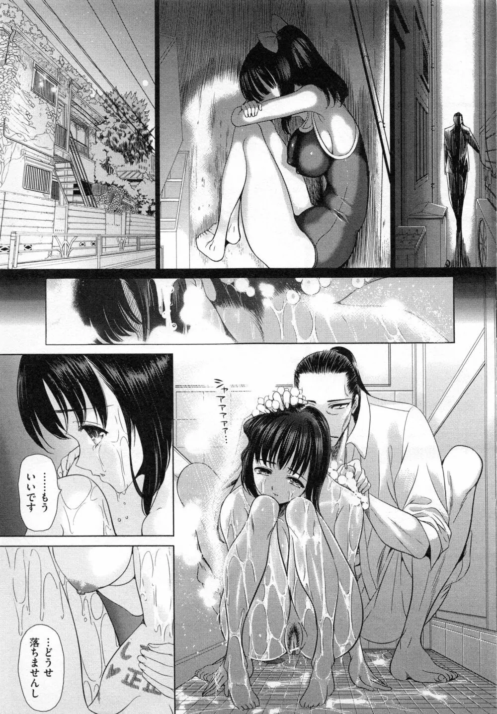 哀願人形 Page.34