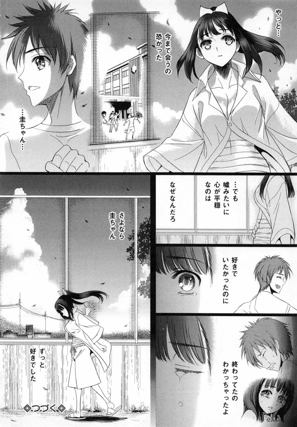 哀願人形 Page.53