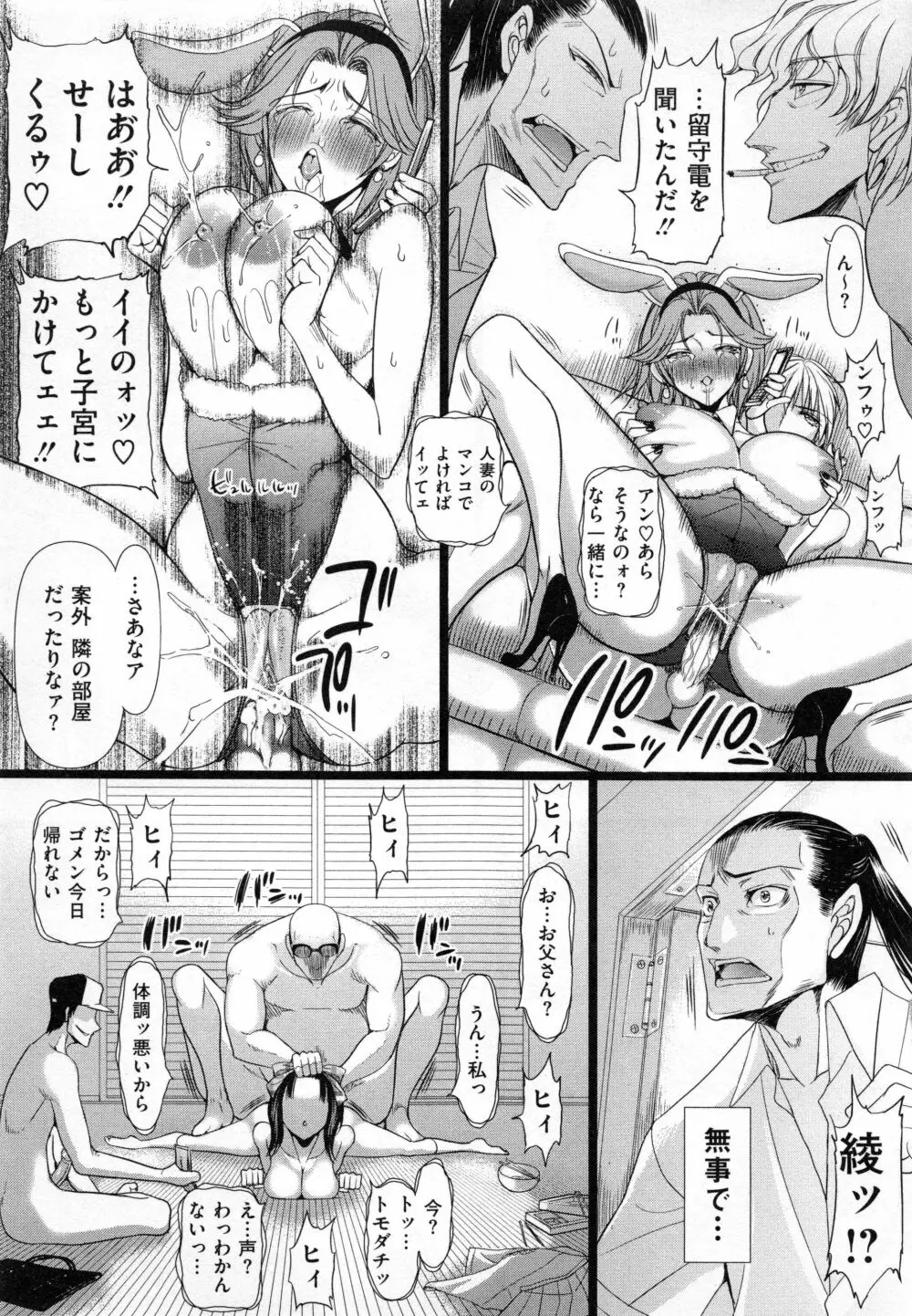 哀願人形 Page.70