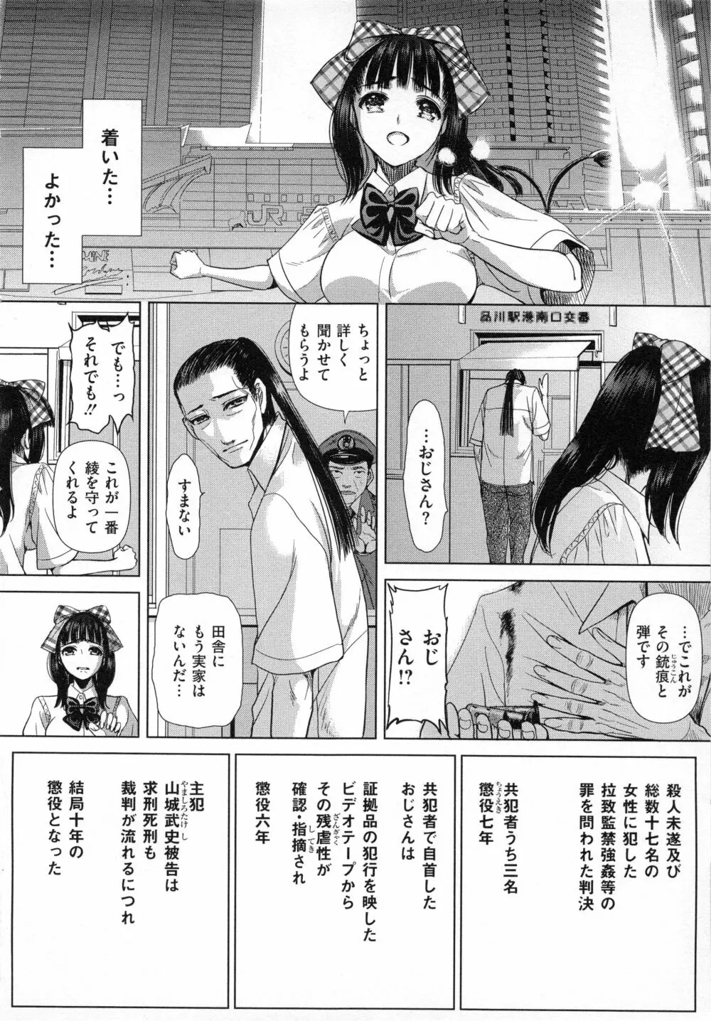 哀願人形 Page.99