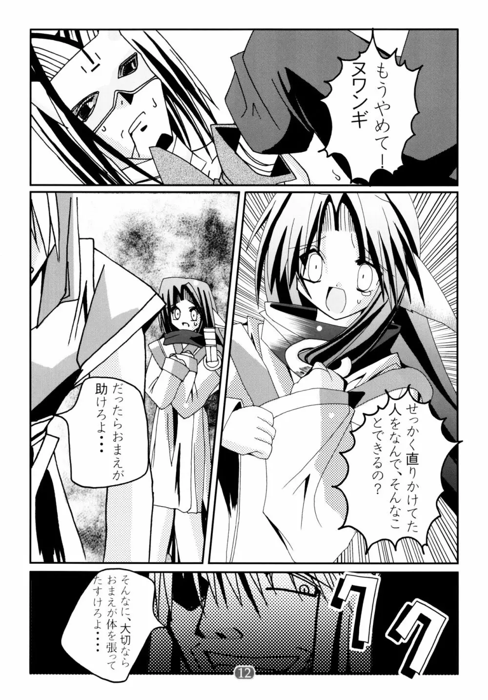 百花繚乱もの Page.12