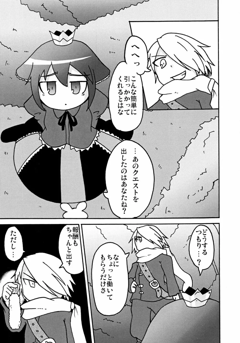 姫と竜とエビフライ Page.4