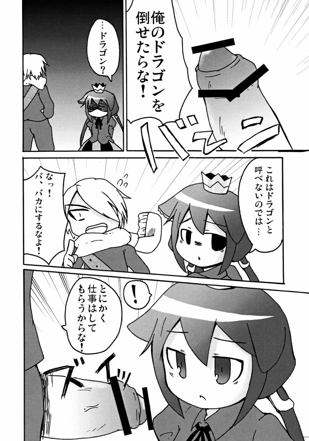 姫と竜とエビフライ Page.5