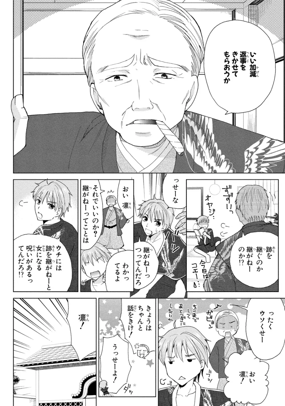 女体化極道～絶倫若に野獣のように責められて 1 Page.12