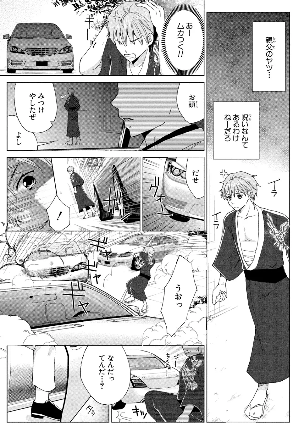 女体化極道～絶倫若に野獣のように責められて 1 Page.13