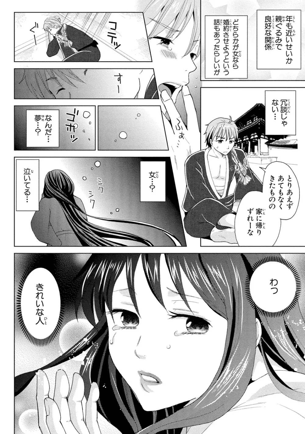 女体化極道～絶倫若に野獣のように責められて 1 Page.16