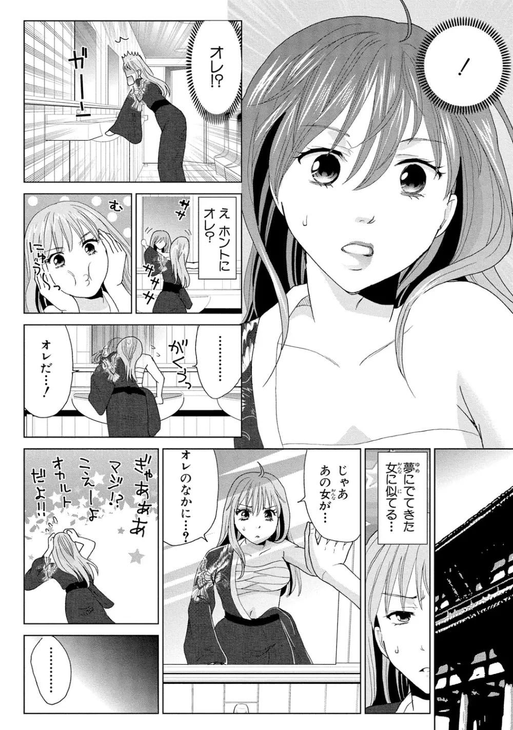 女体化極道～絶倫若に野獣のように責められて 1 Page.20