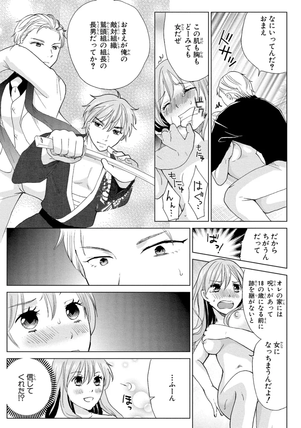 女体化極道～絶倫若に野獣のように責められて 1 Page.5